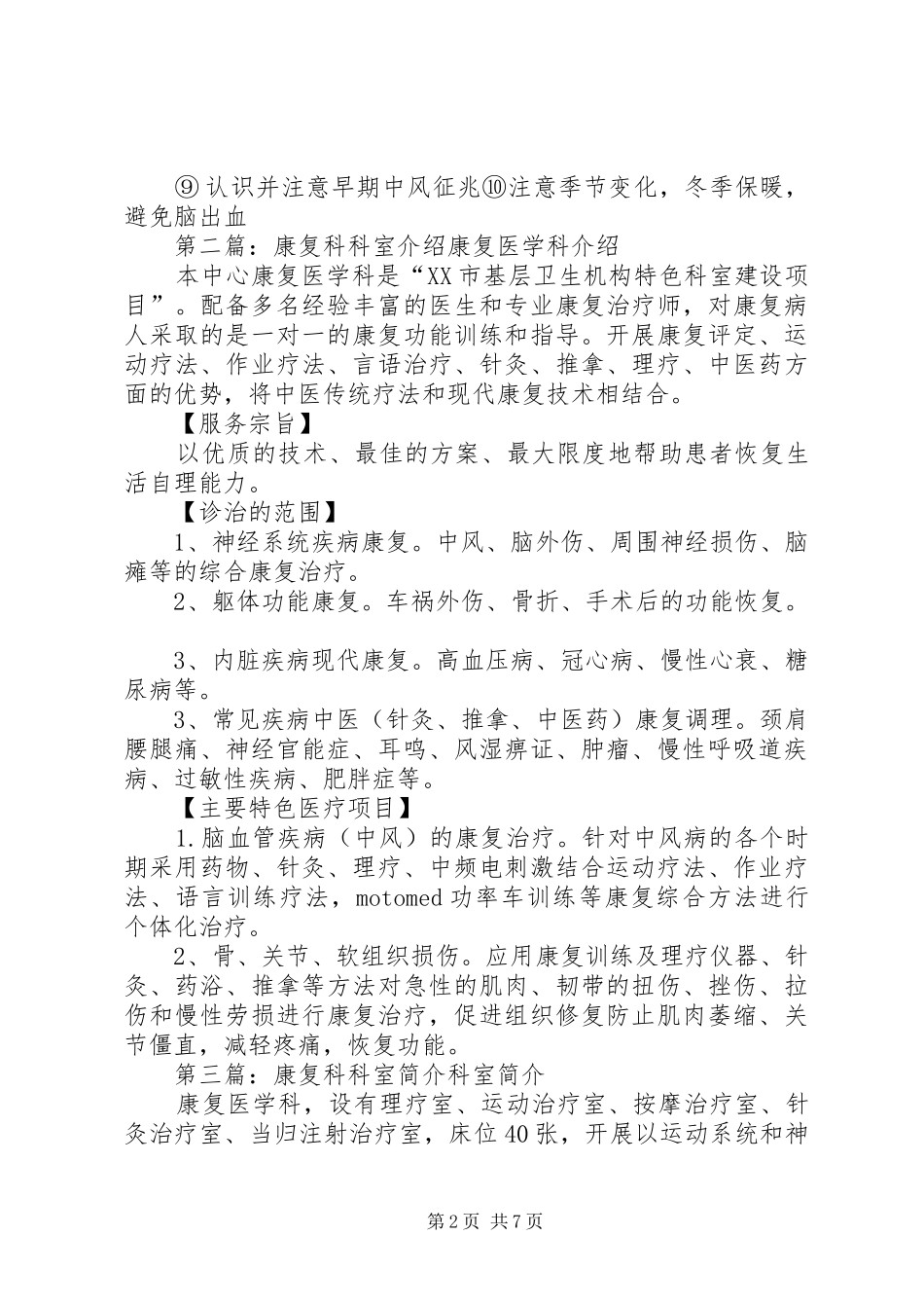 康复科科室十知道_第2页