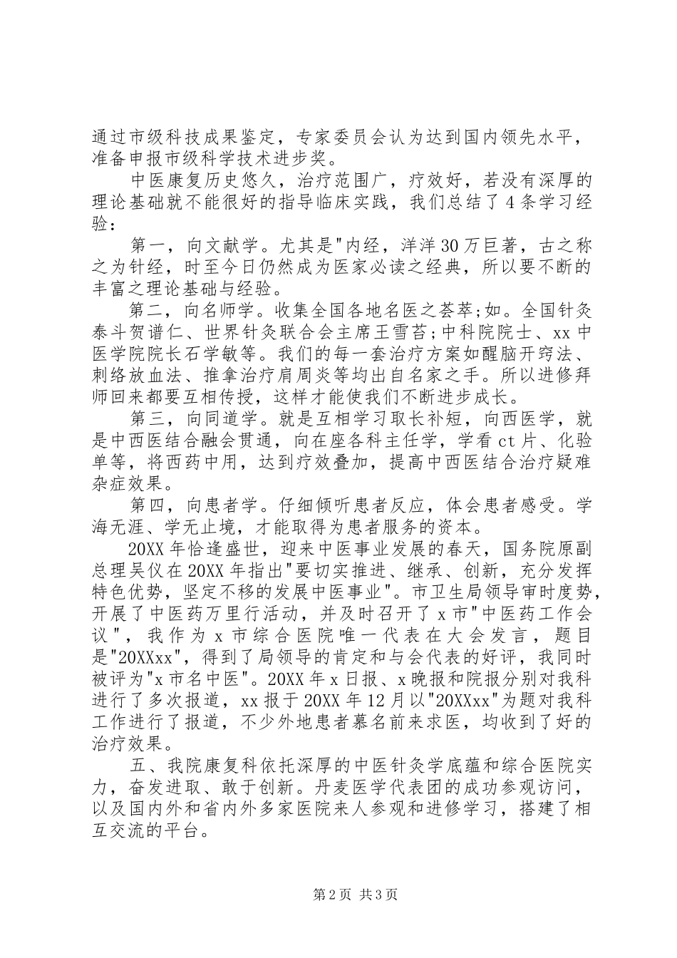 康复科年终述职报告_第2页