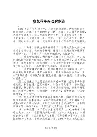 康复科年终述职报告