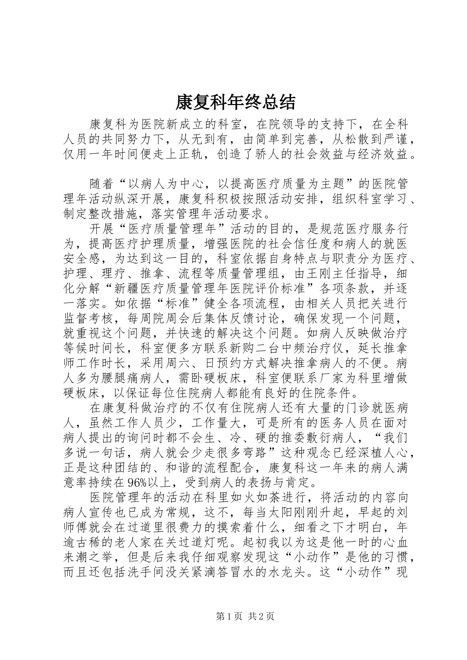 康复科年终总结_第1页