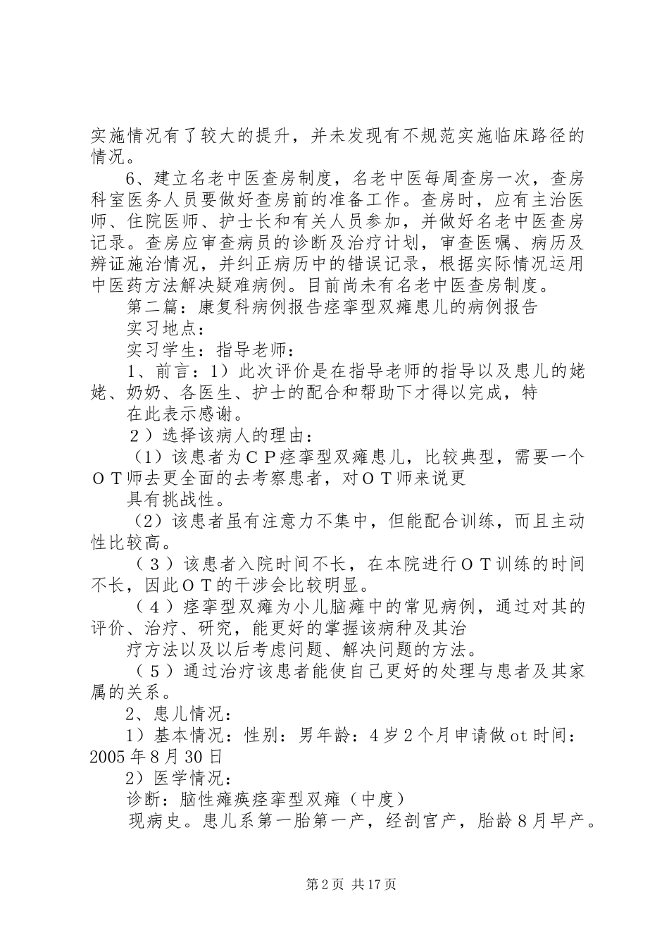 康复科整改报告_第2页