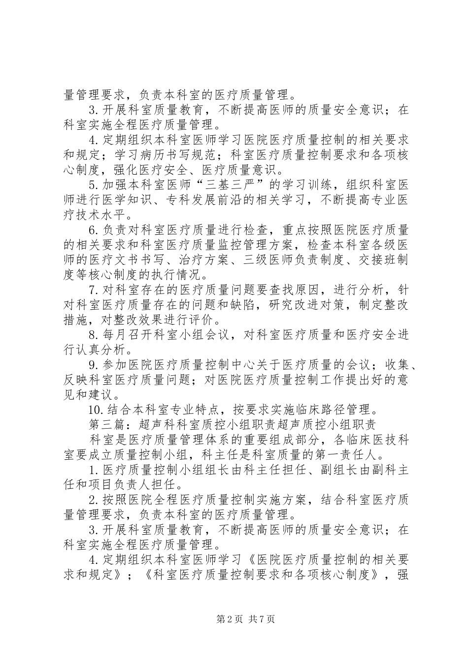 康复科质控小组职责制度_第2页