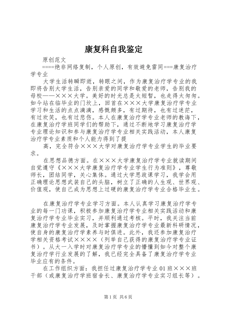康复科自我鉴定_第1页