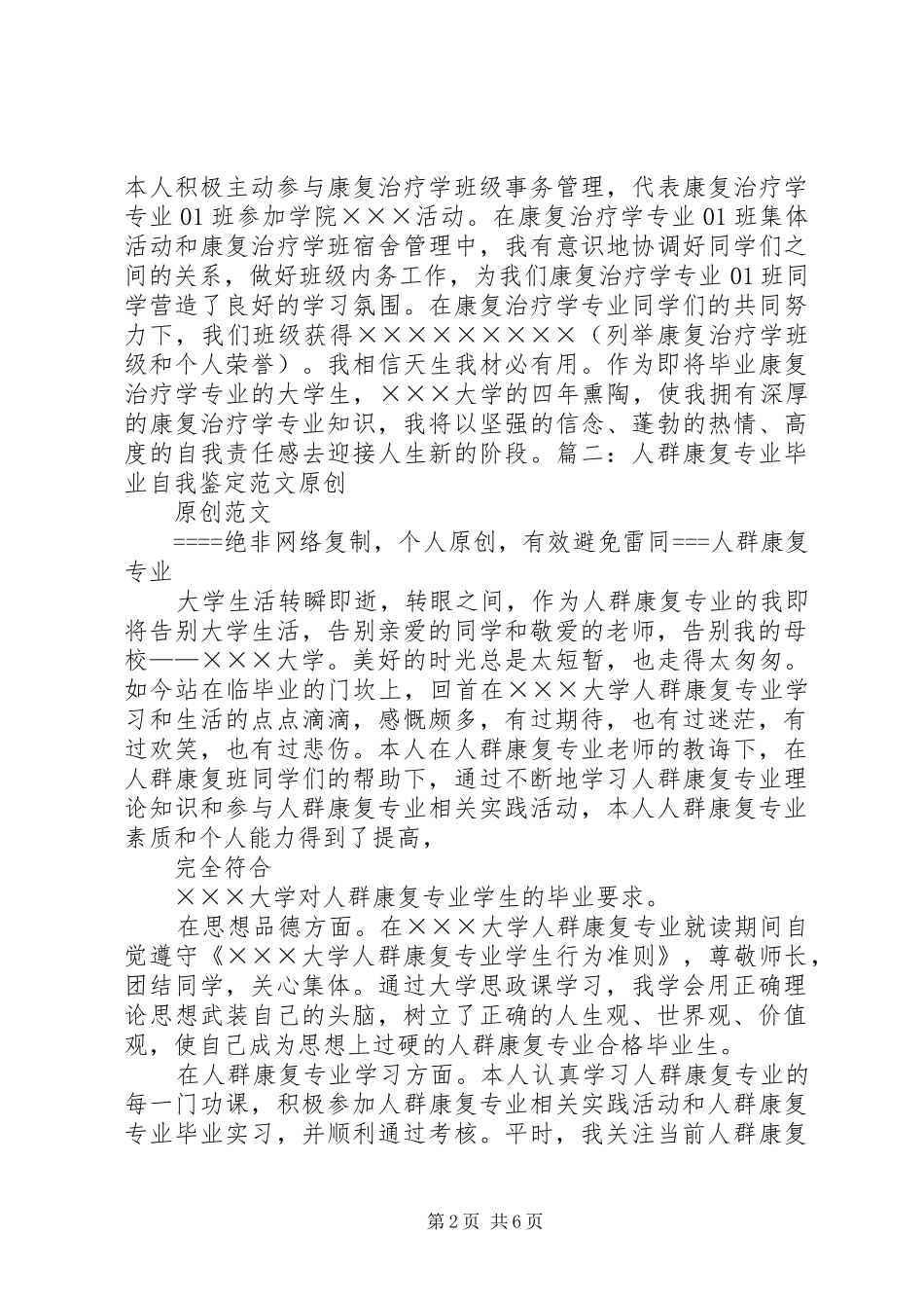 康复科自我鉴定_第2页