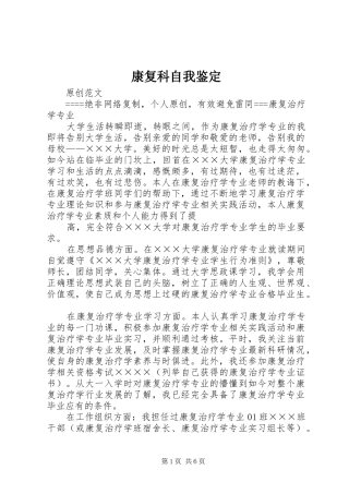 康复科自我鉴定