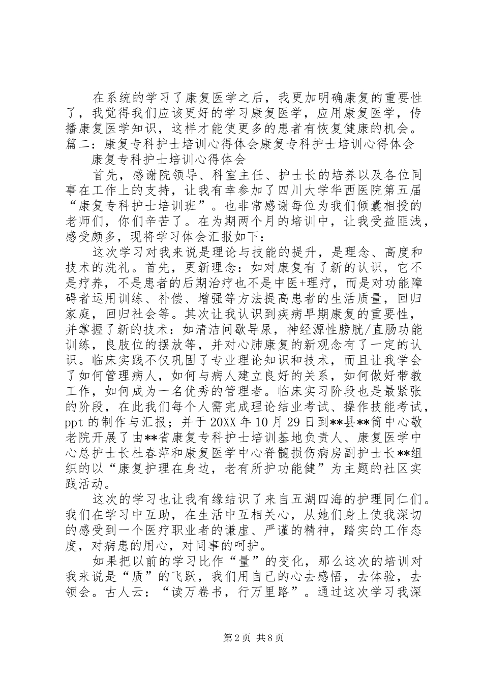康复师培训心得体会_第2页