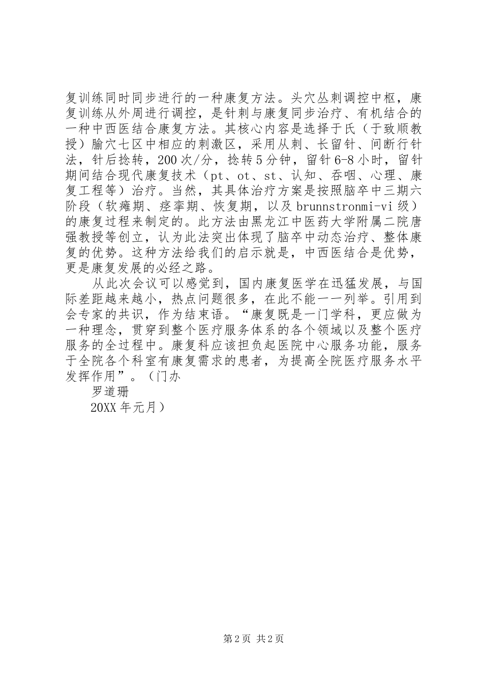 康复新进展学习班体会_第2页