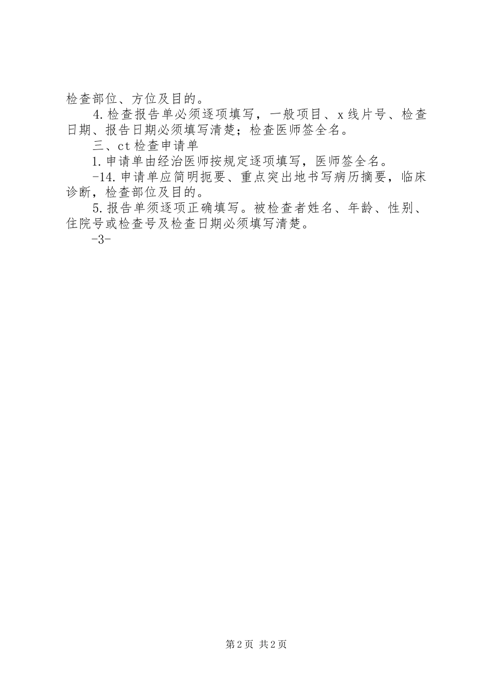 康复医学科常用检查申请单书写要求_第2页