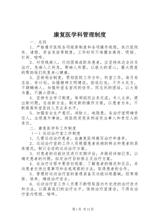康复医学科管理制度