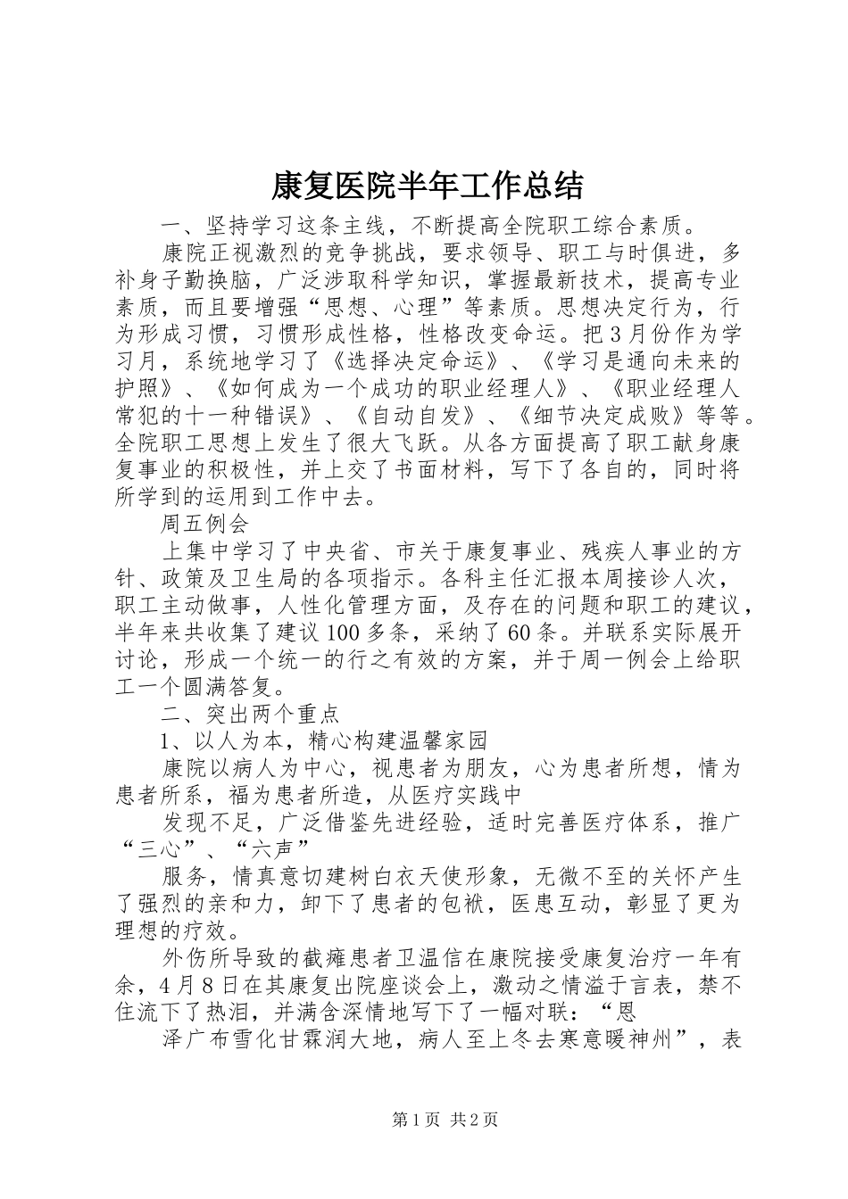 康复医院半年工作总结_第1页