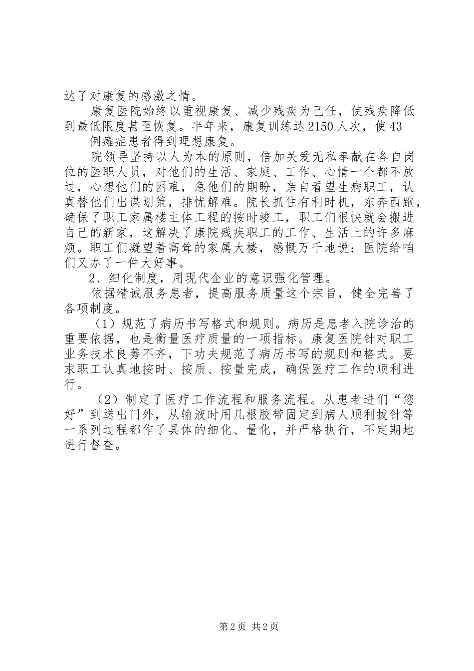 康复医院半年工作总结_第2页