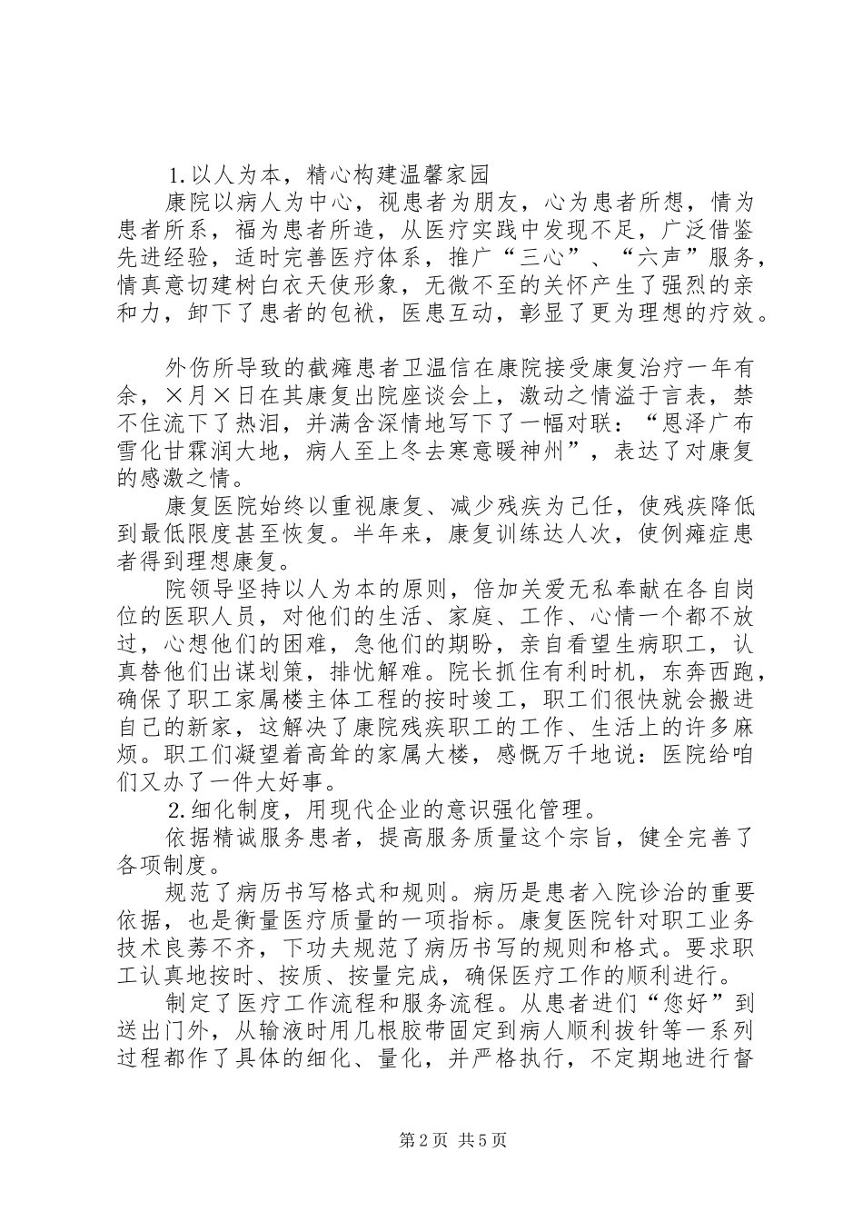 康复医院二五上半年工作总结_第2页