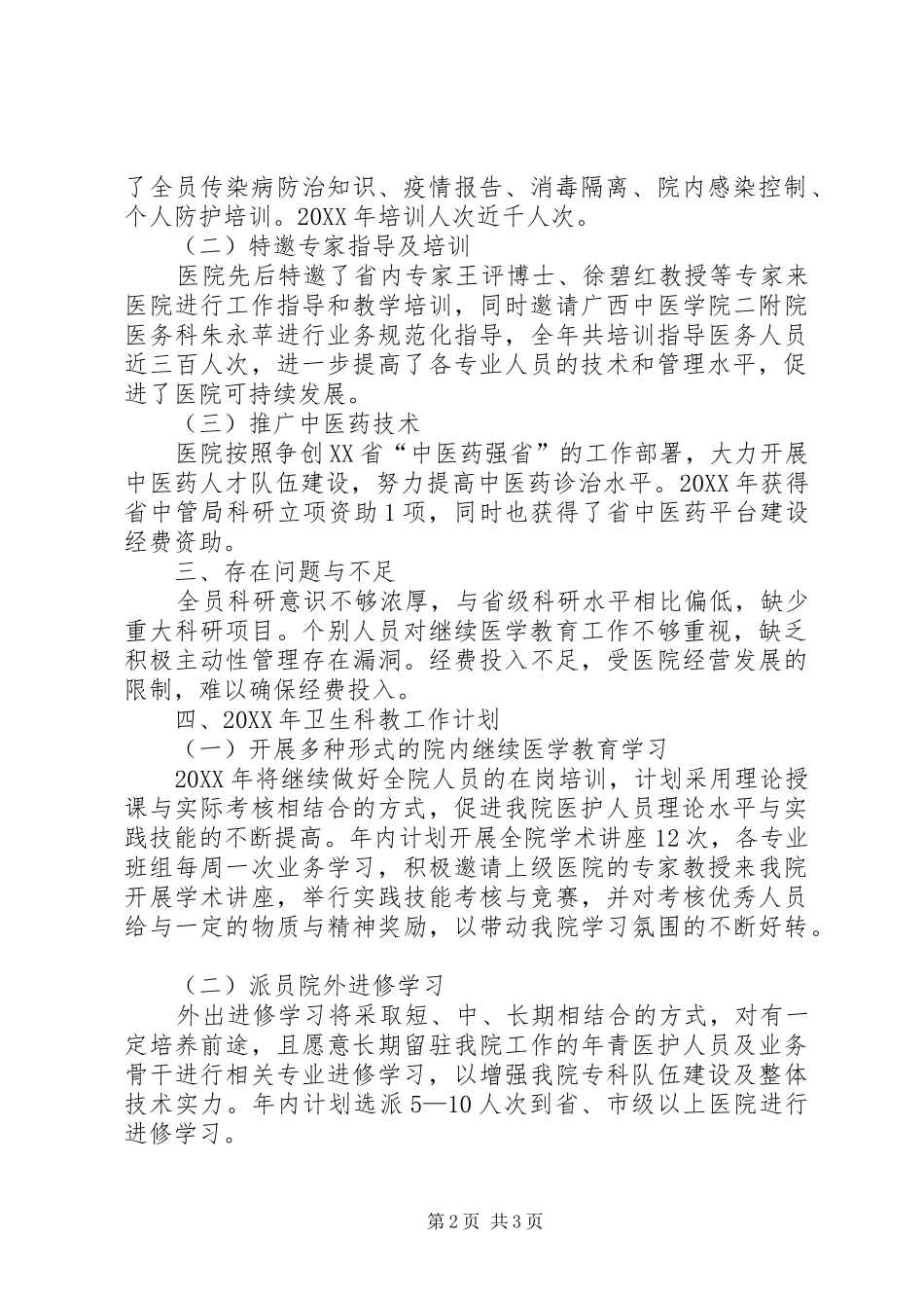 康复医院汇报材料_第2页