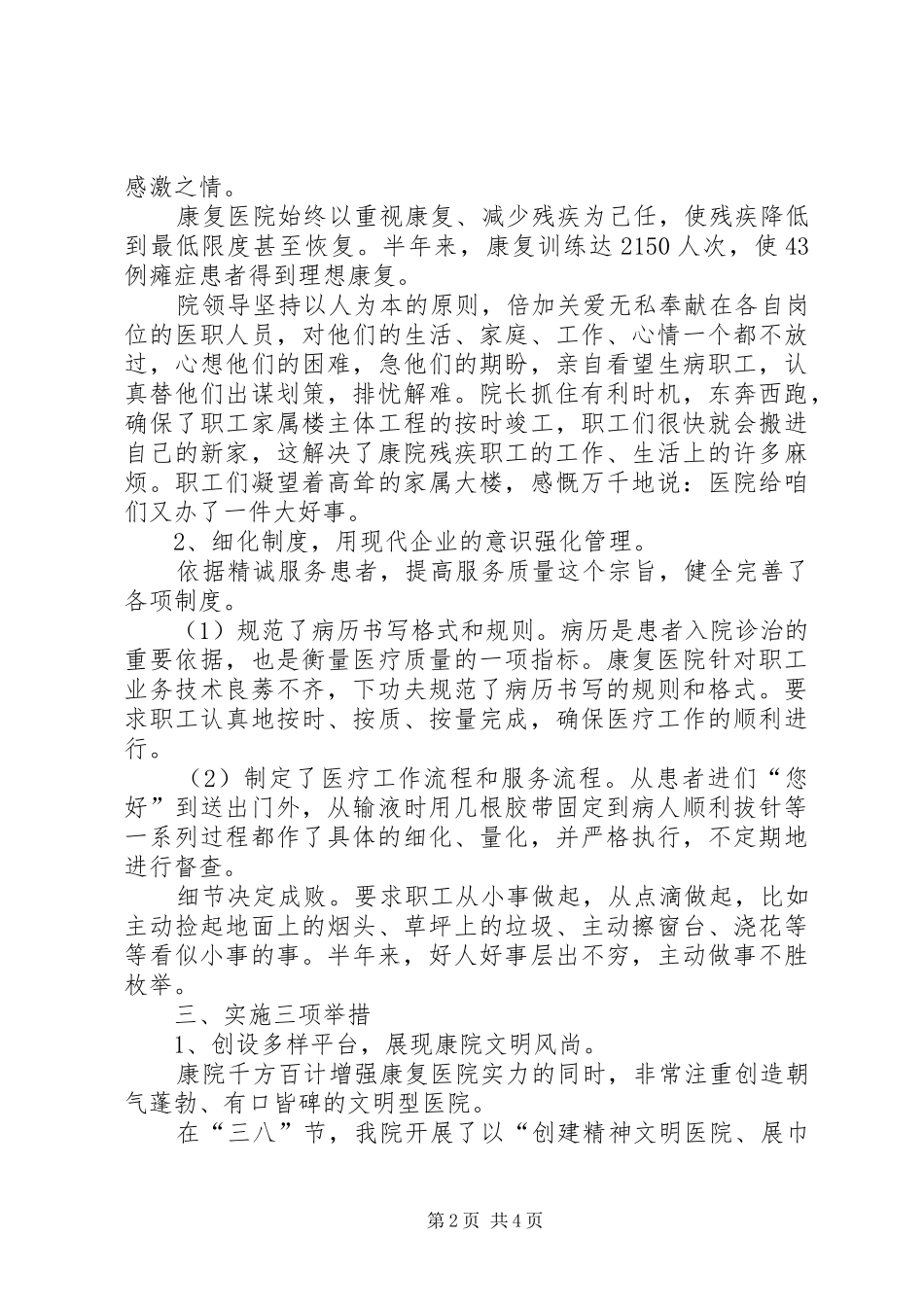 康复医院上半年工作总结_第2页