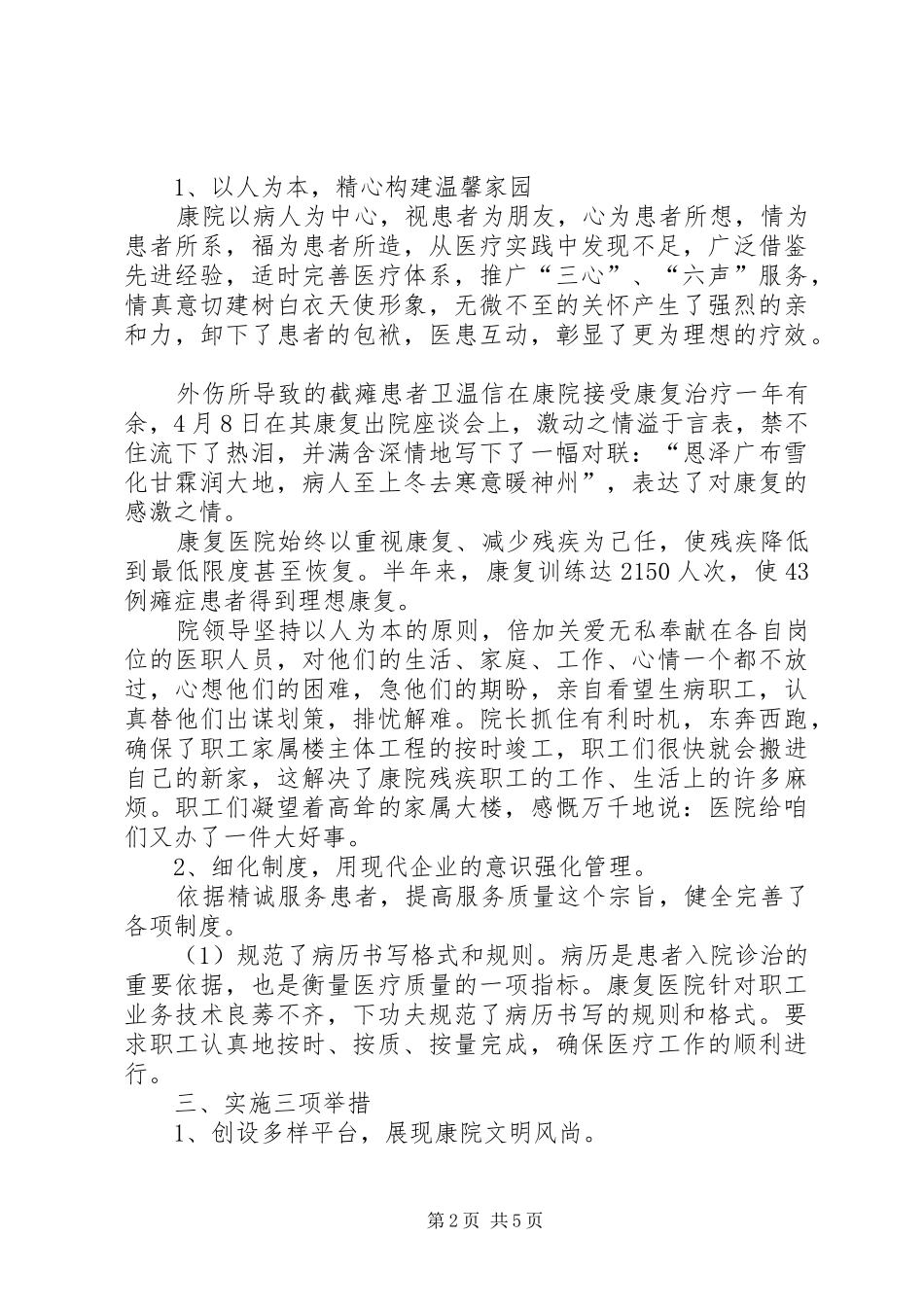康复医院上半年工作总结总结_第2页