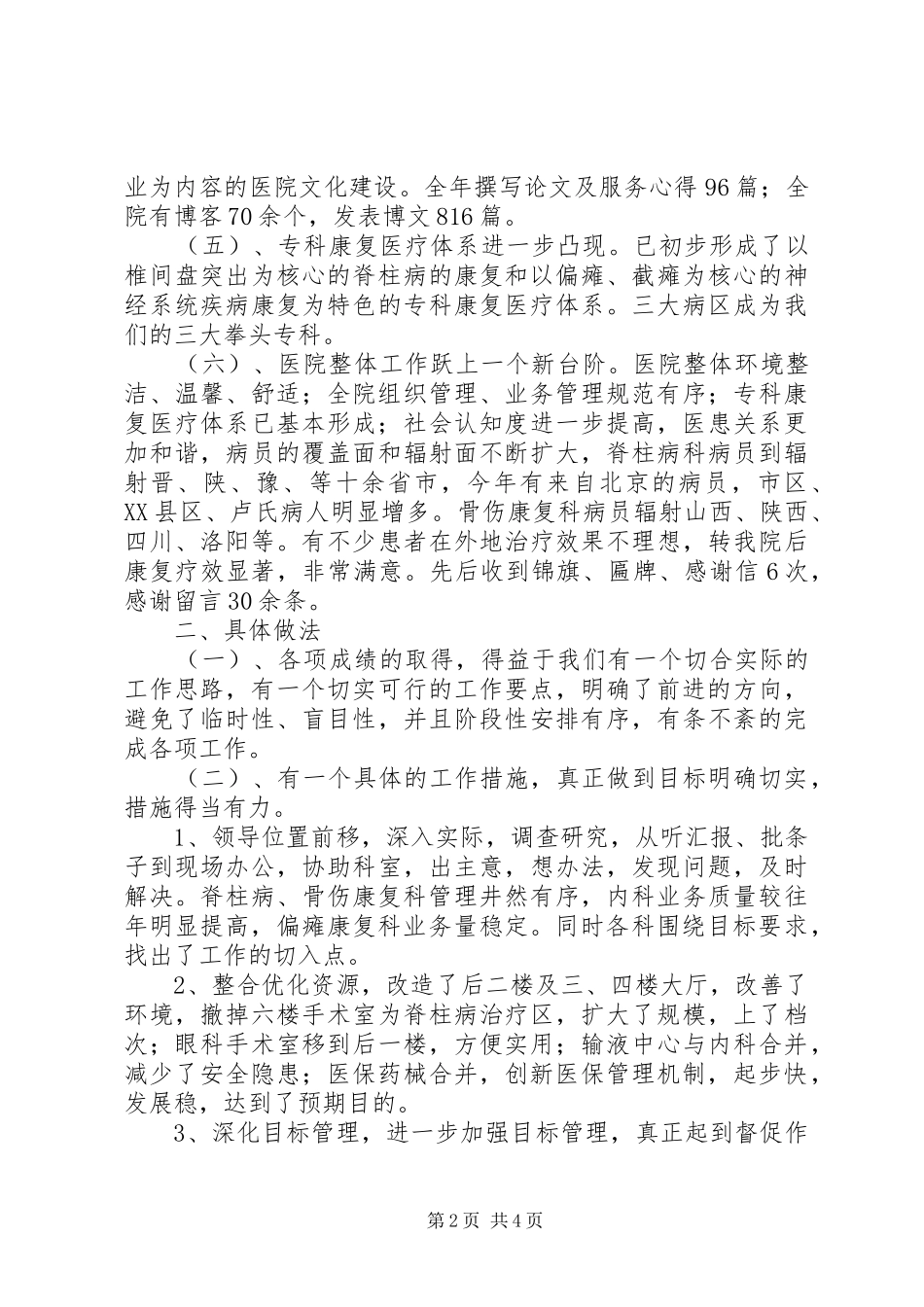 康复医院业务工作总结_第2页