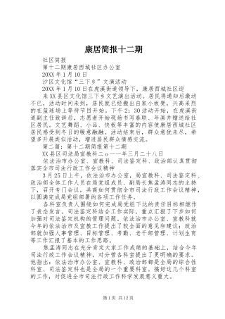 康居简报十二期