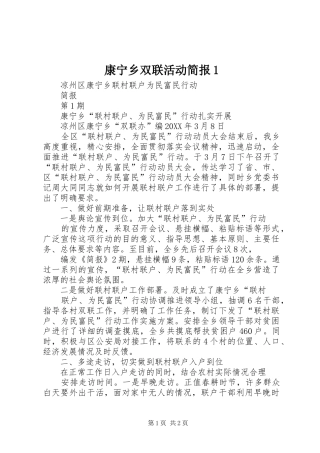 康宁乡双联活动简报