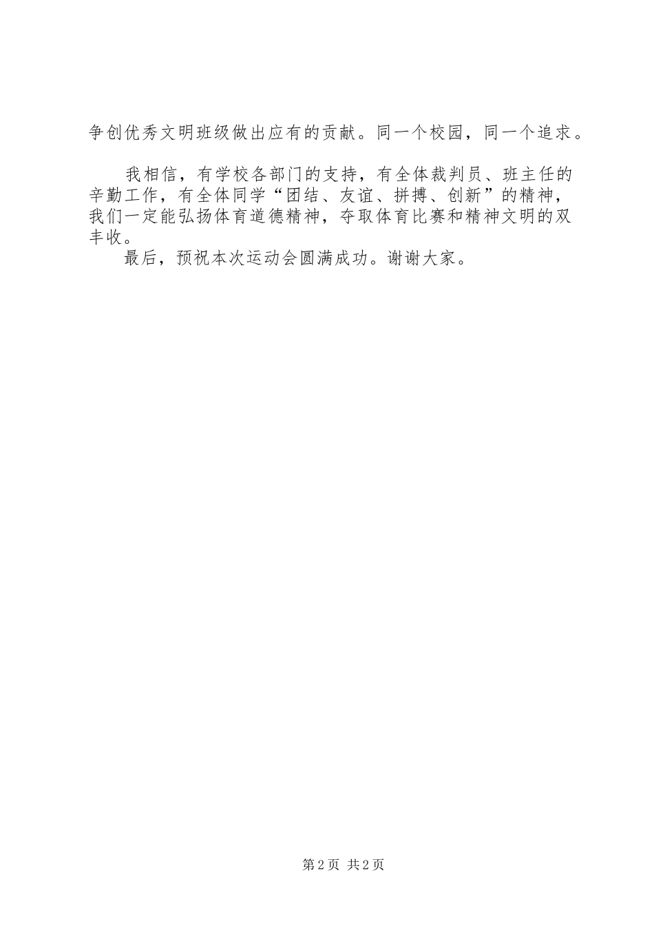 康校长在春季运动会上的致辞_第2页