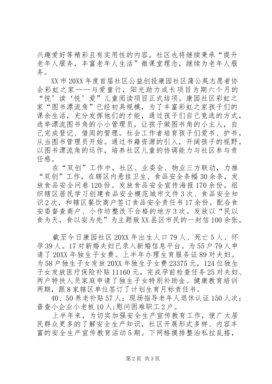 康园社区社区建设上半年总结_第2页
