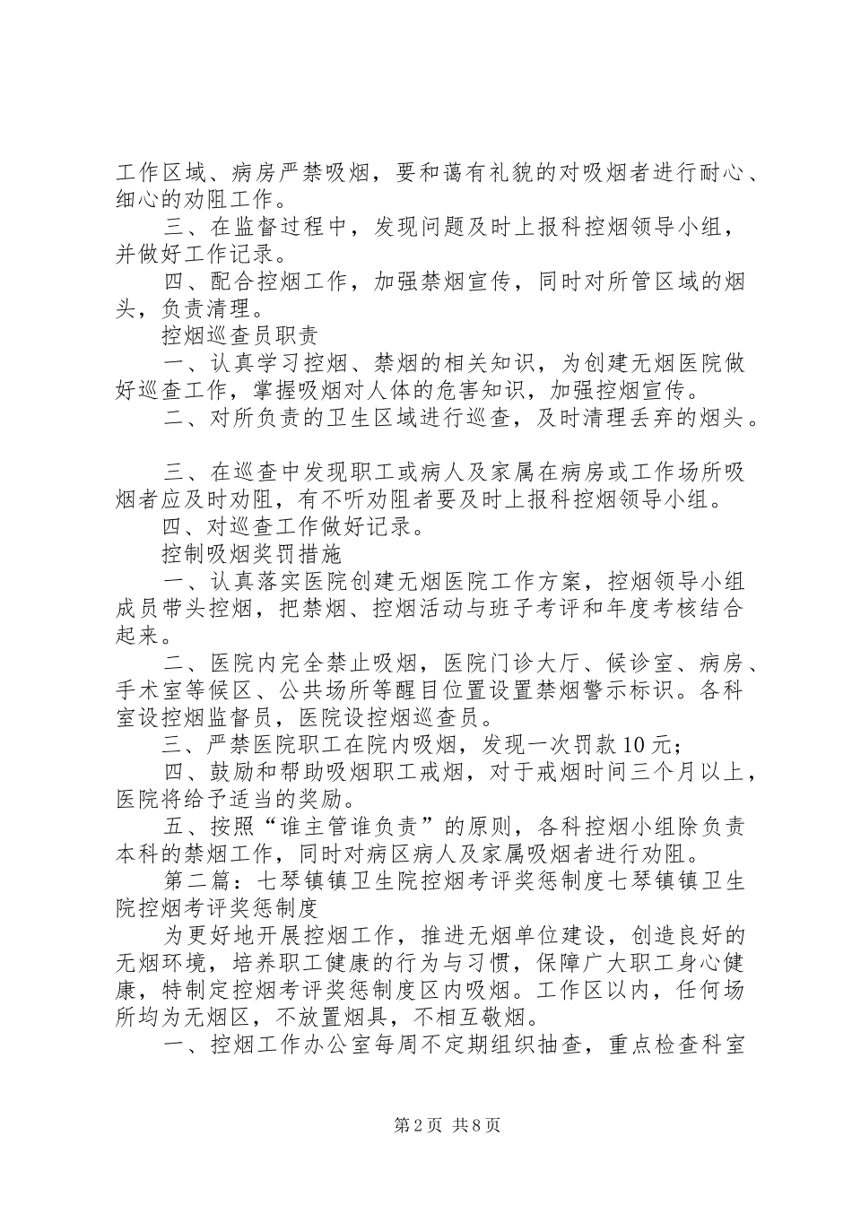 康庄镇卫生院控烟制度_第2页