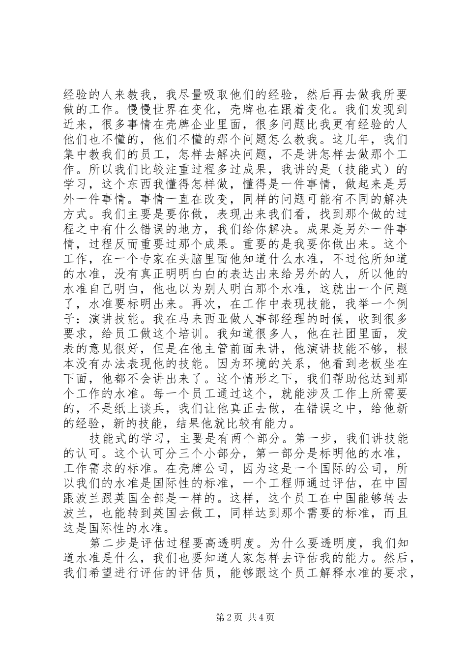 壳牌学习的组织与实践_第2页