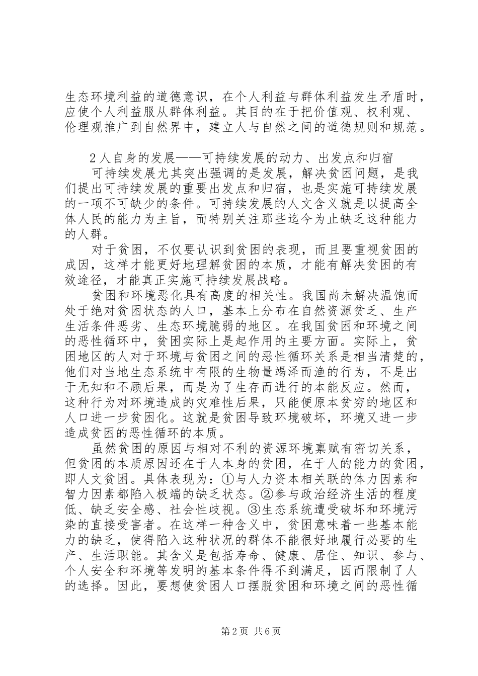 可持续发展的制度基础分析_第2页