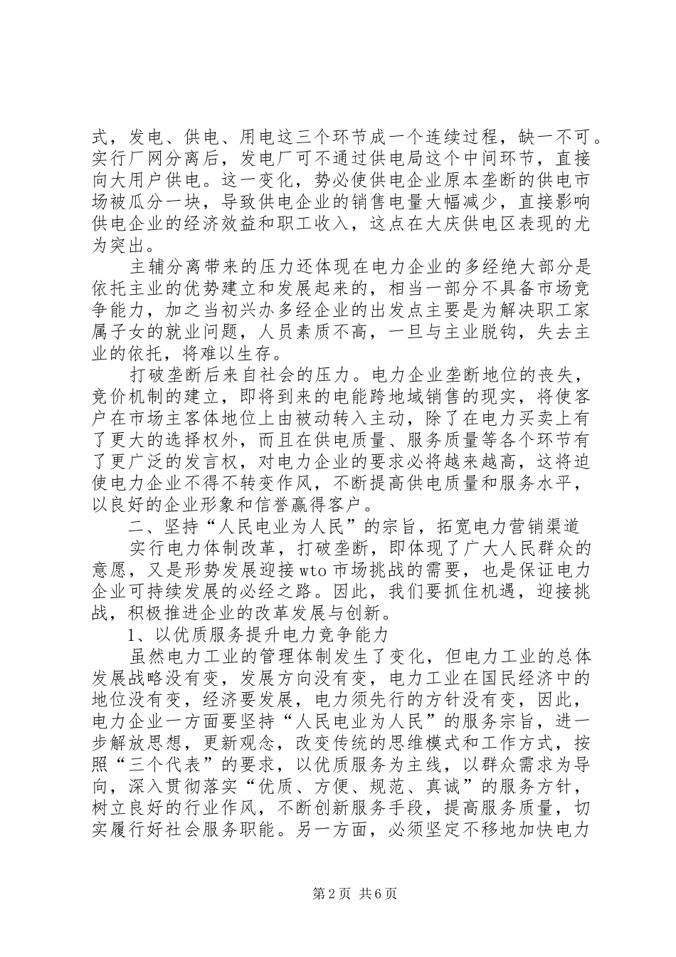 可持续发展电力思考_第2页