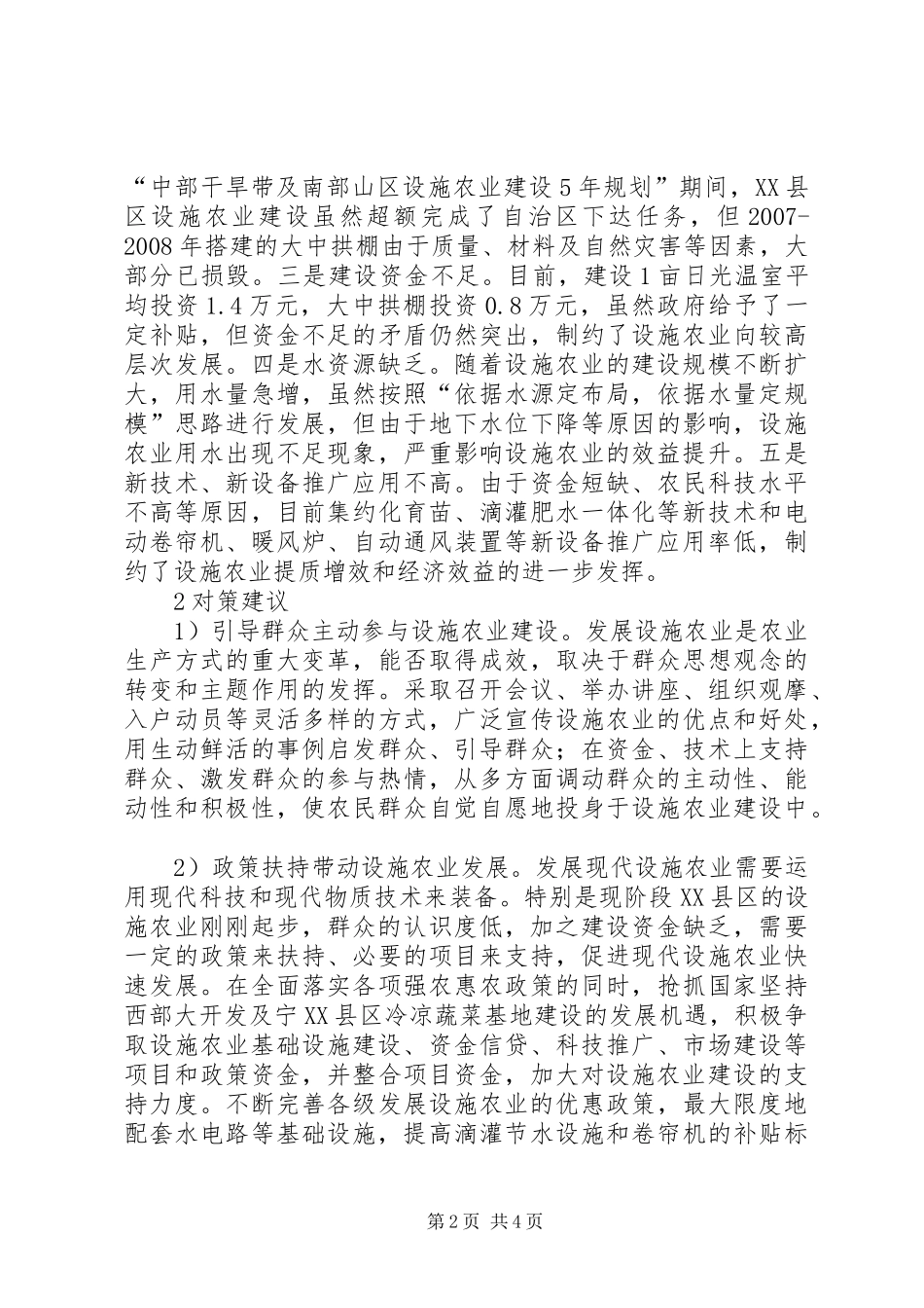 可持续发展对策_第2页