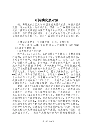 可持续发展对策