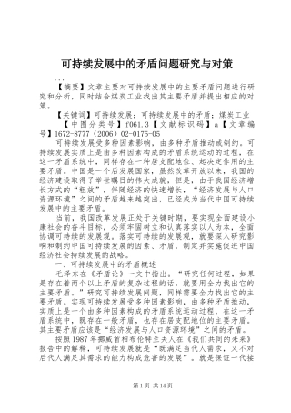 可持续发展中的矛盾问题研究与对策