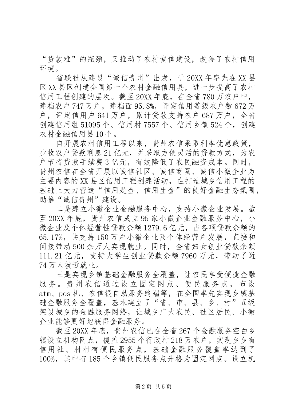 可持续路径下农村普惠金融综合服务站建设实践与思考_第2页