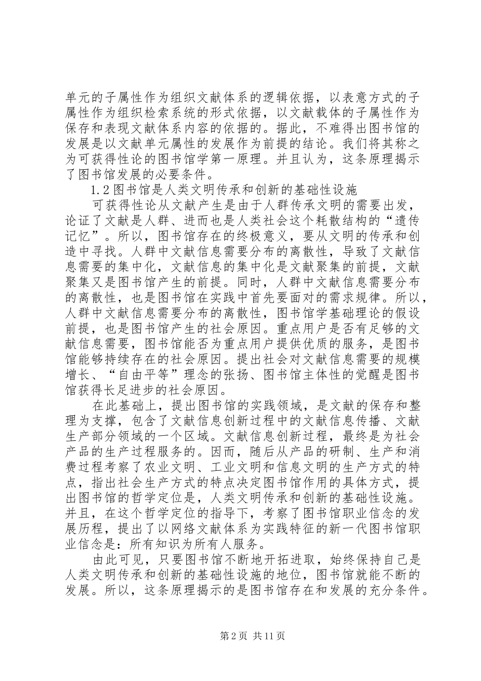可获得性论从图书馆学原理到图书馆原理_第2页