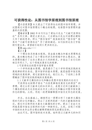 可获得性论从图书馆学原理到图书馆原理