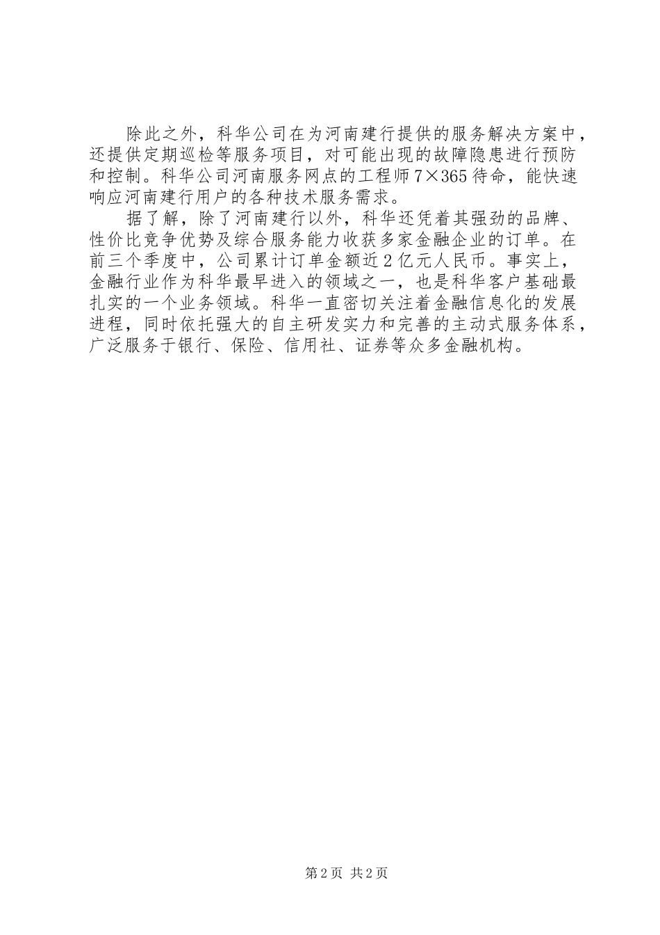 可靠电力保障银行标准化网点电力安全生产标准化_第2页