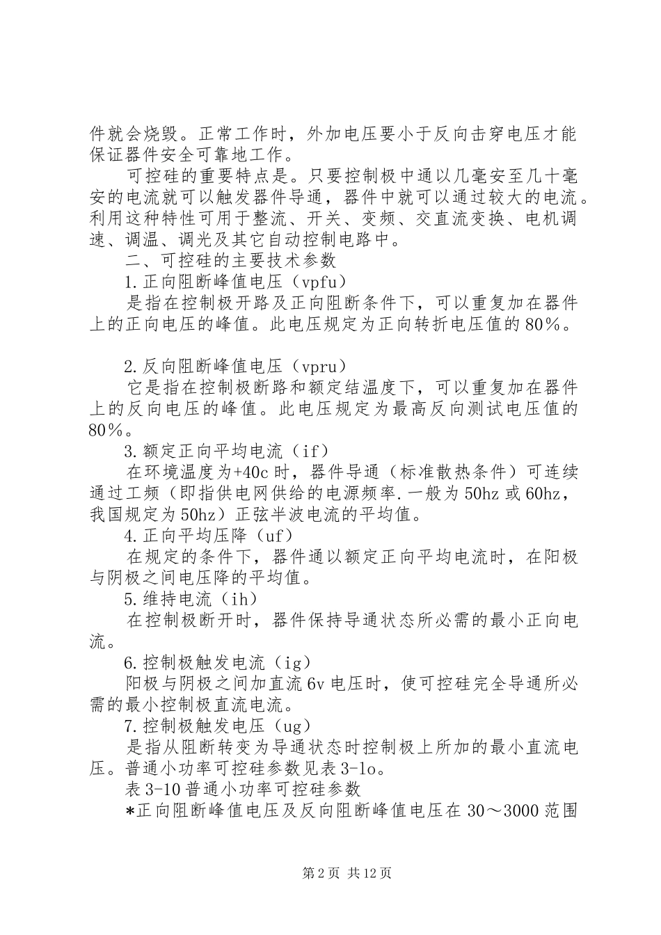 可控硅的工作原理_第2页