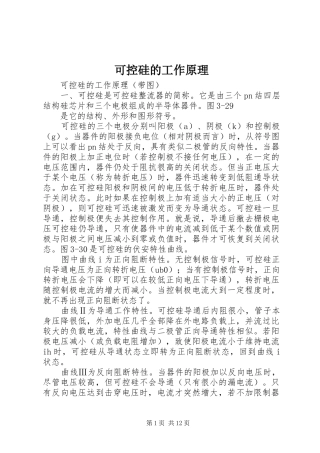 可控硅的工作原理