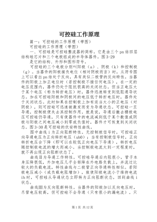 可控硅工作原理