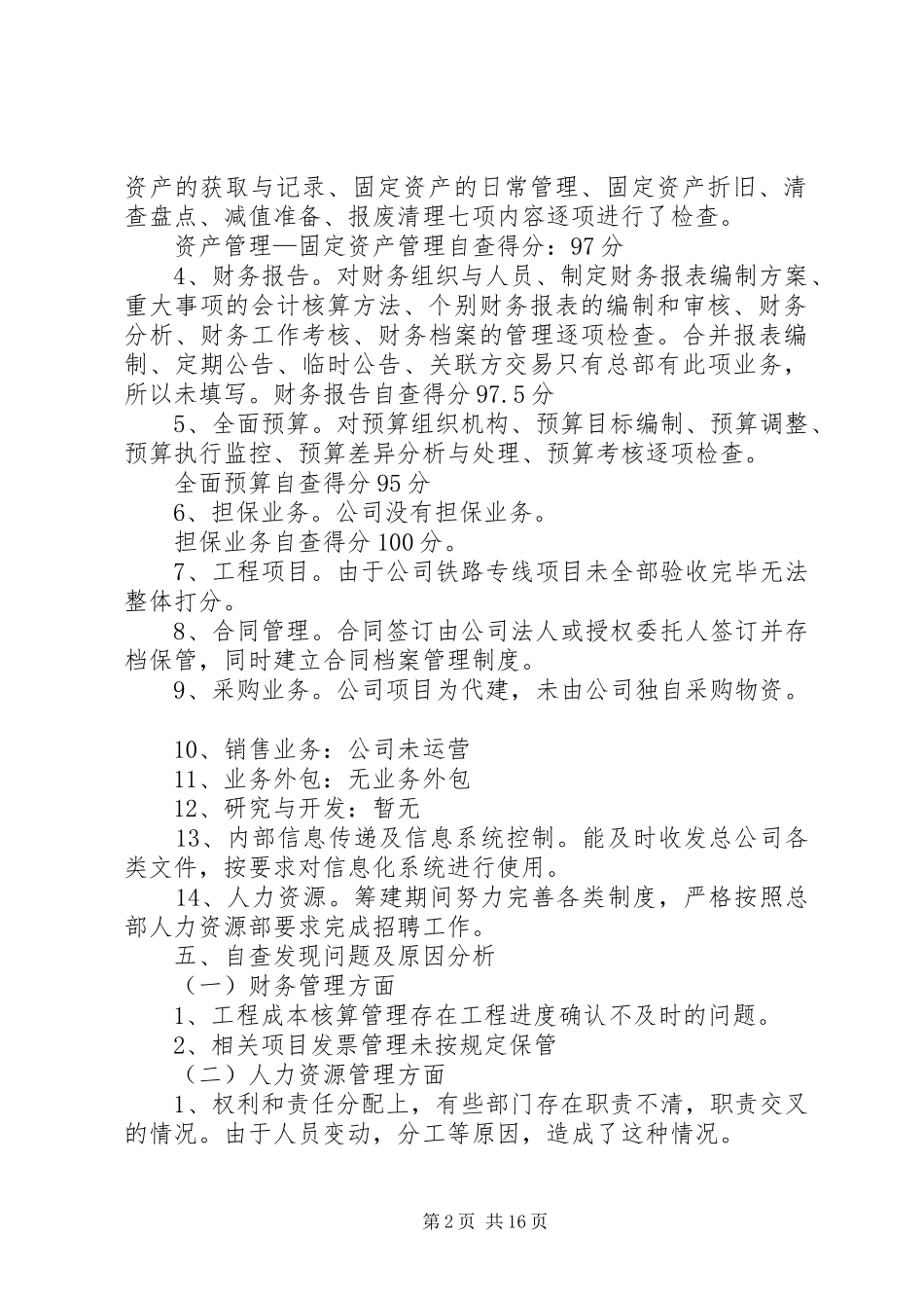 可利公司企业内控自查报告_第2页