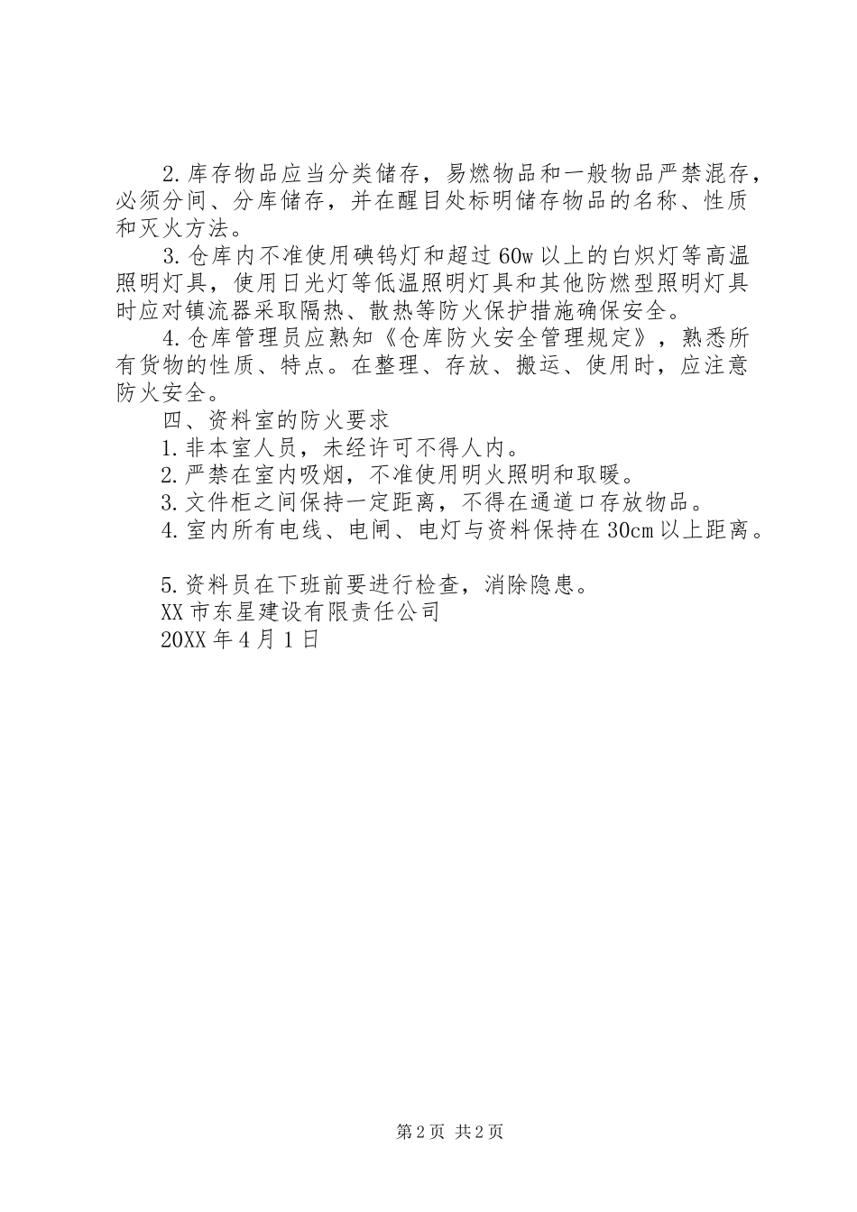 可燃易燃易爆危险品管理制度_第2页