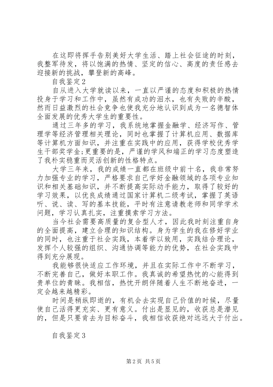 可套用的经典自我鉴定模板_第2页