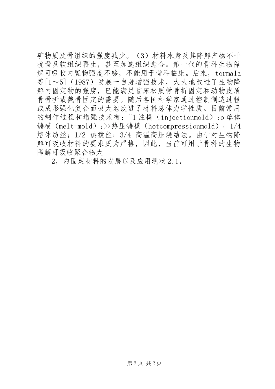 可吸收内固定物申请_第2页