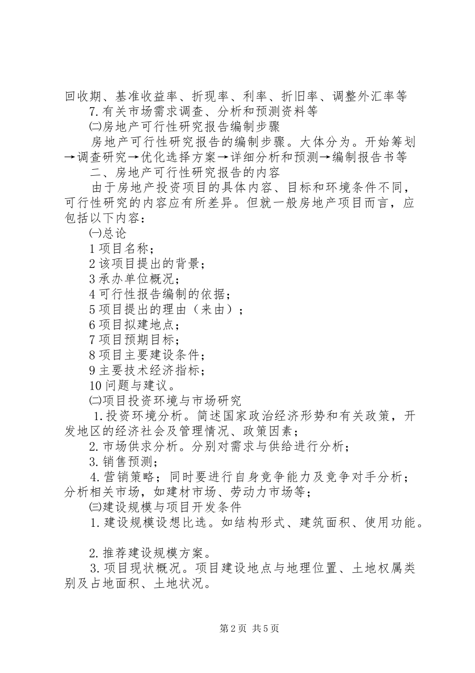 可行性报告编制依据_第2页