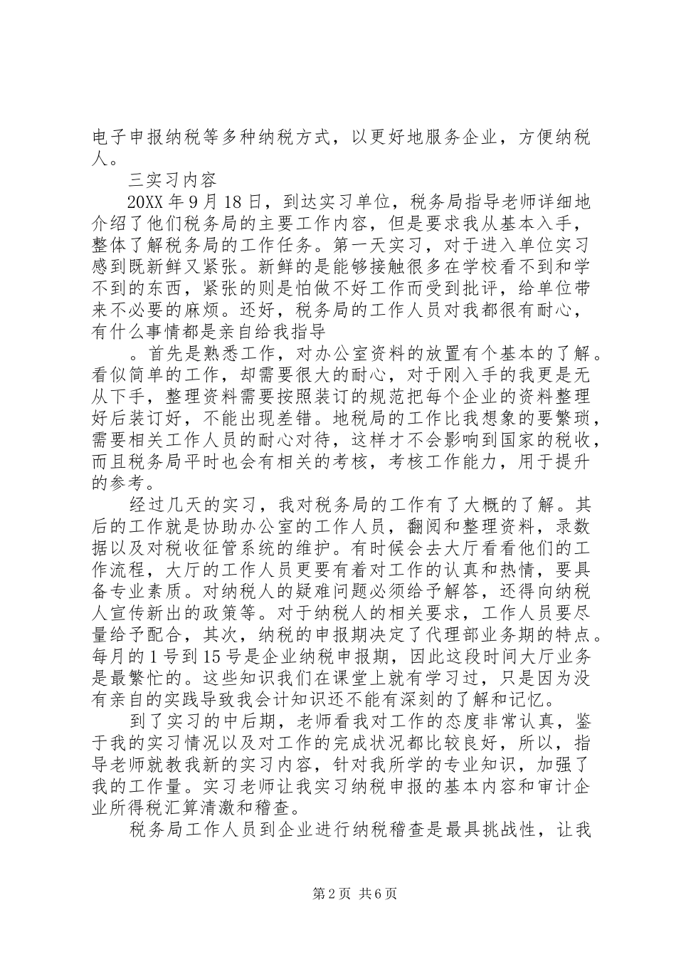 可行性报告正文_第2页