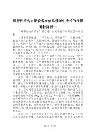 可行性报告自助设备在信息领域中成长的行得通性陈诉一