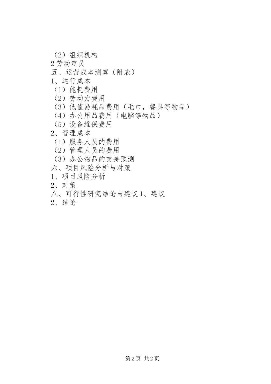 可行性论证报告_第2页
