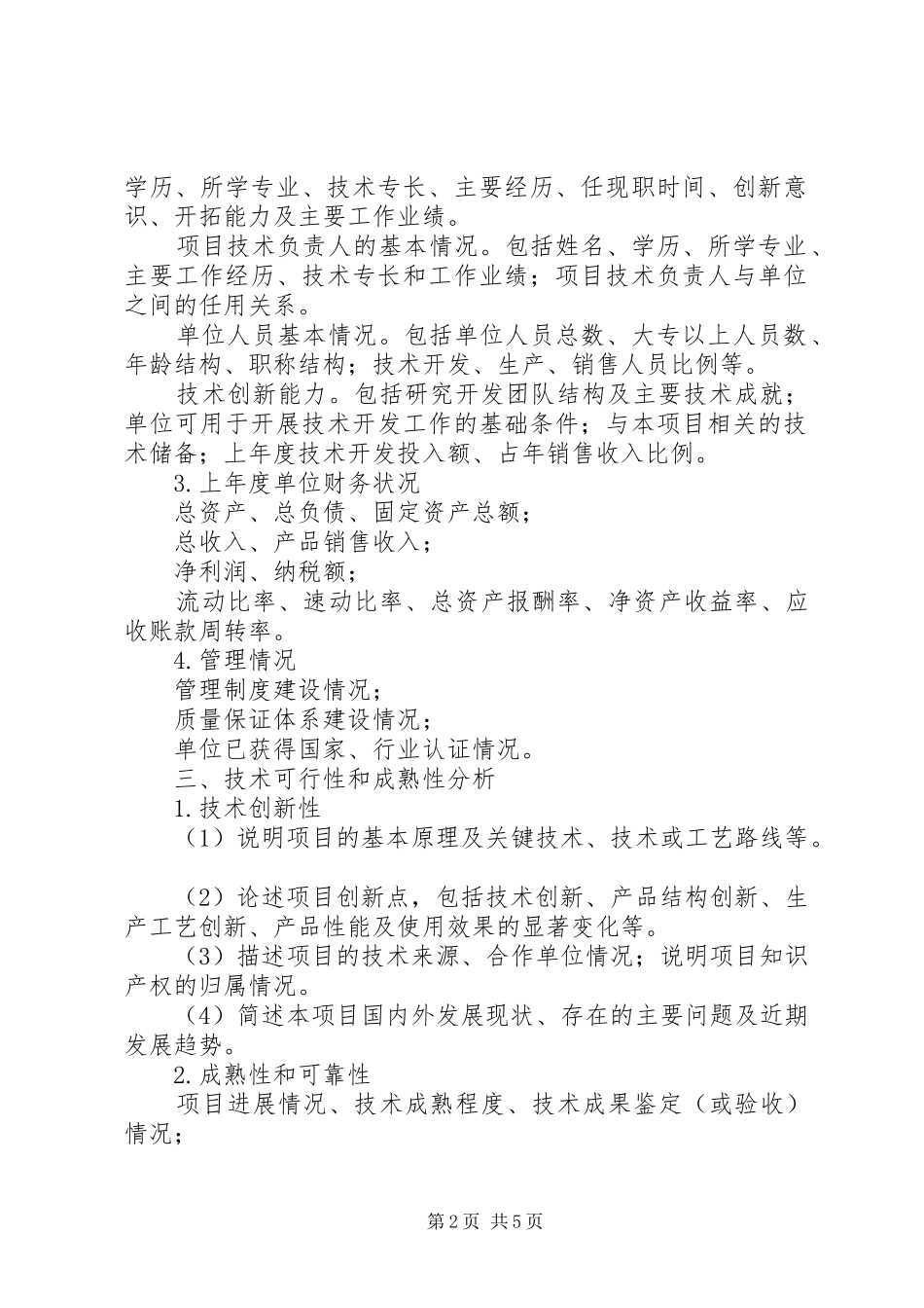 可行性研究报告编制提纲_第2页