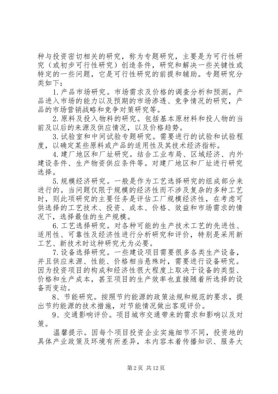 可行性研究报告的定义_第2页