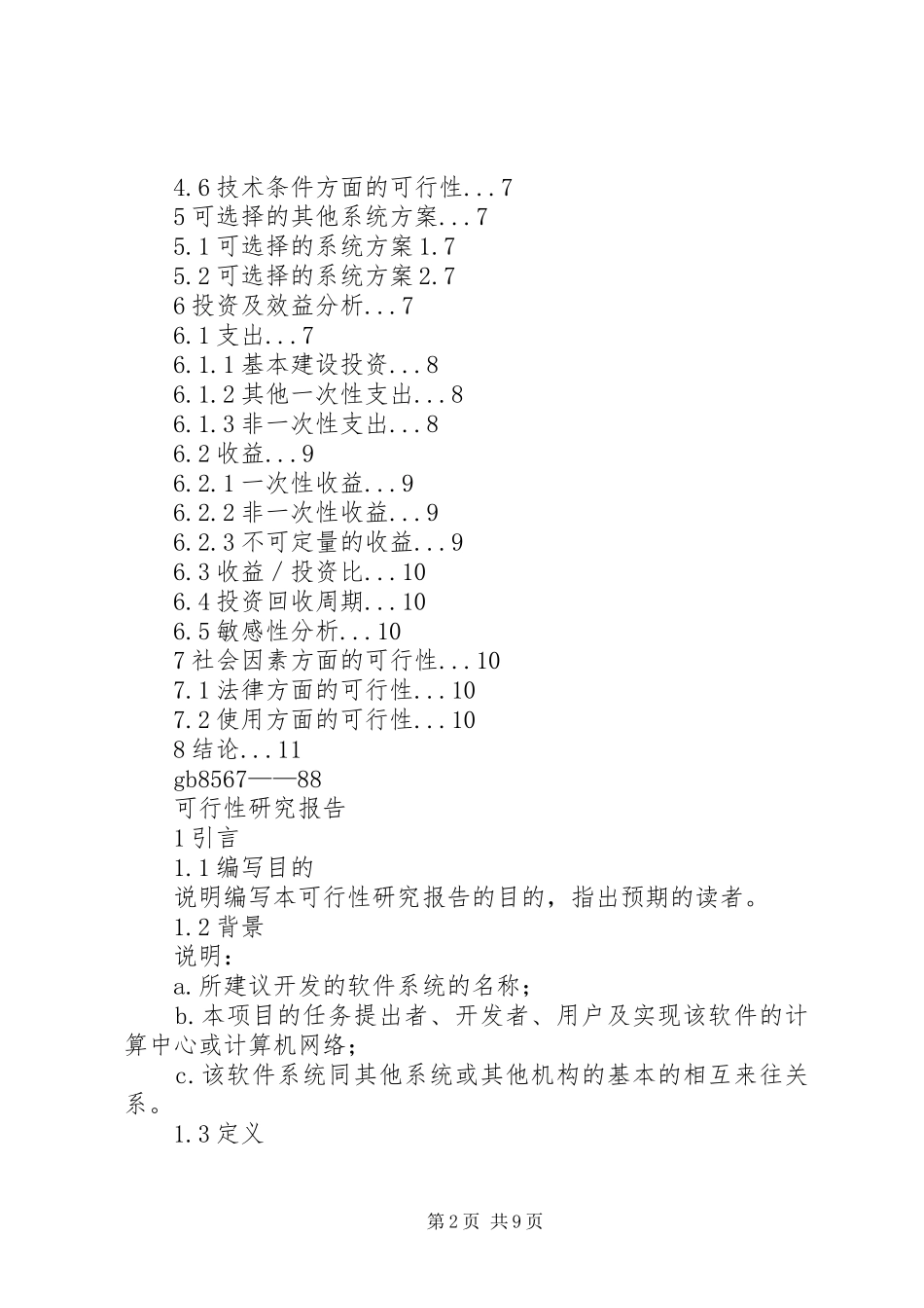 可行性研究报告范本格式与写法_第2页