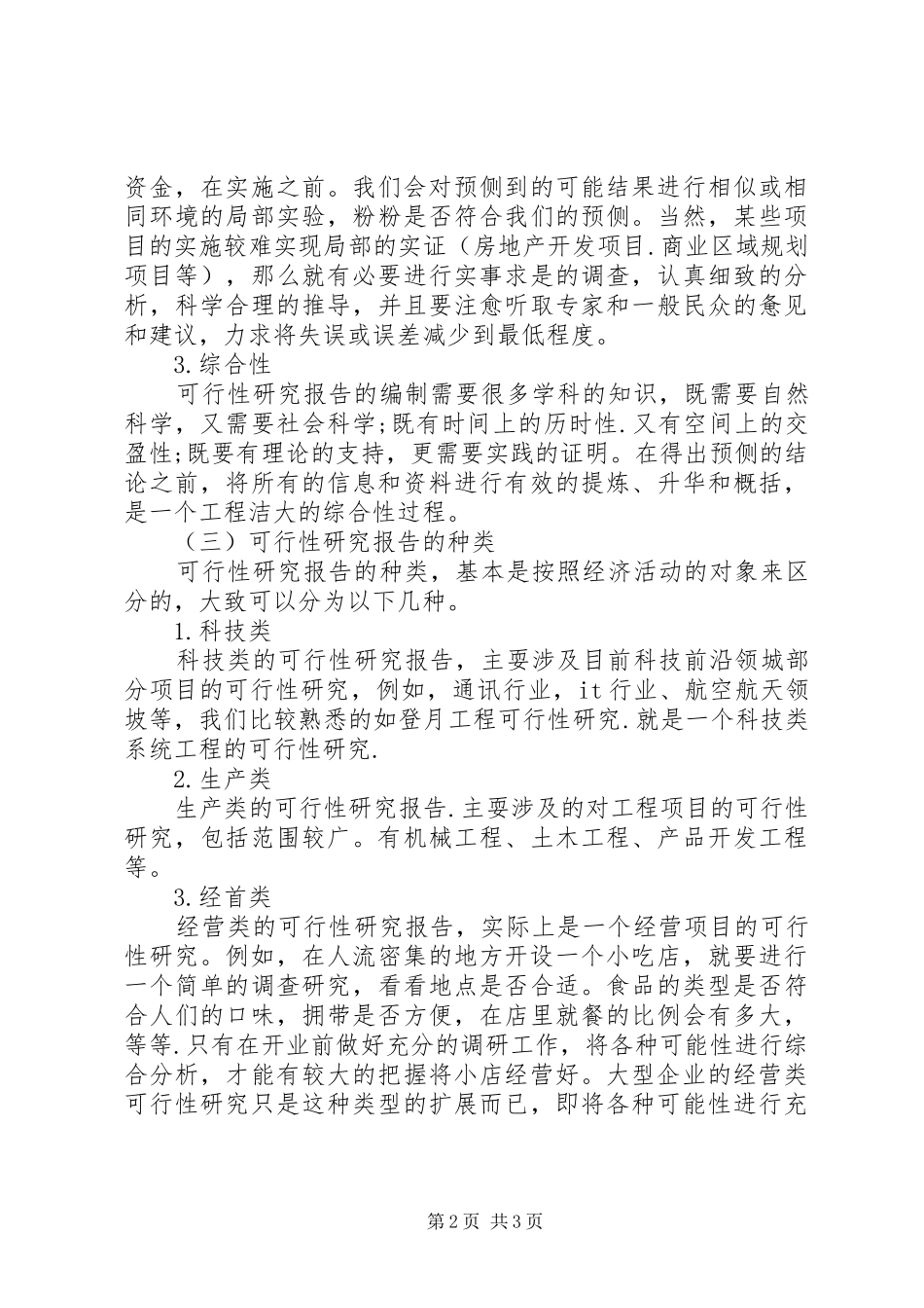 可行性研究报告范文概念及格式_第2页